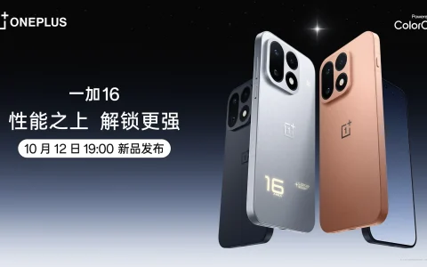 【直播】一加 16 新品发布会
