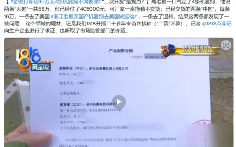 具身四小狗被“碰瓷”，对方竟是“职业法人”