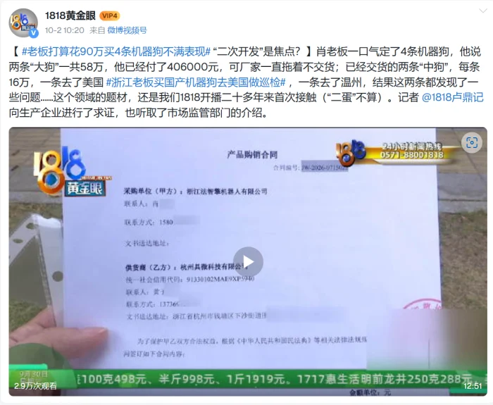 具身四小狗被“碰瓷”,对方竟是“职业法人”