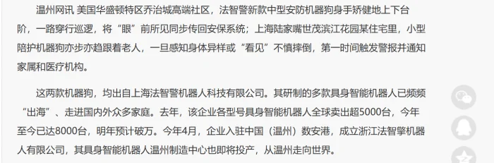 具身四小狗被“碰瓷”,对方竟是“职业法人”