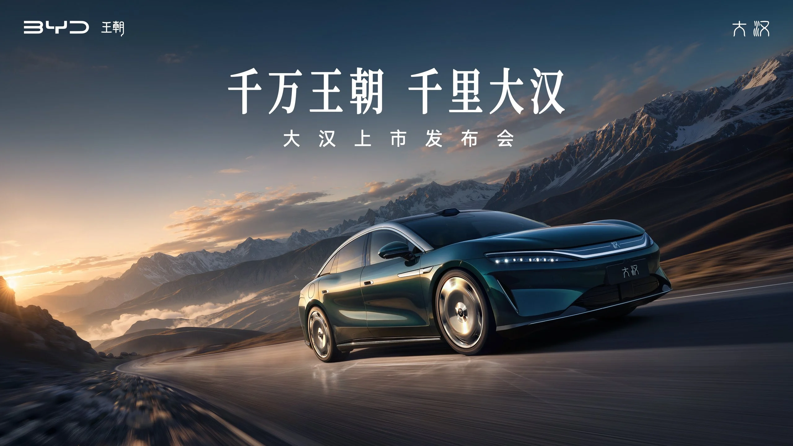 【直播】千万王朝 千里大汉——大汉上市发布会