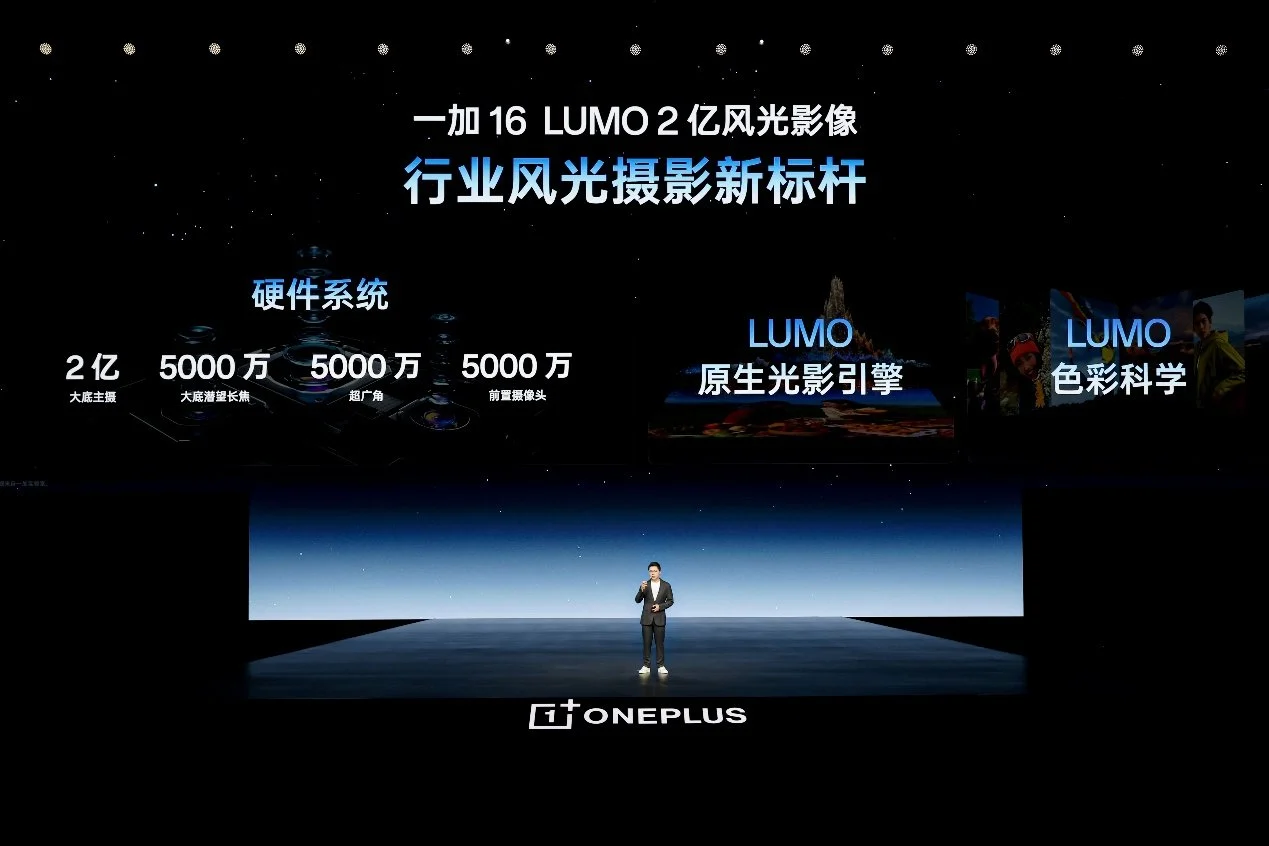 「巅峰性能旗舰」一加 16 正式发布,国补到手价 5199 元起