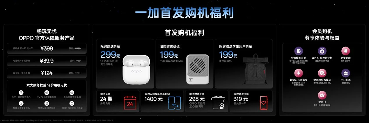 「巅峰性能旗舰」一加 16 正式发布,国补到手价 5199 元起