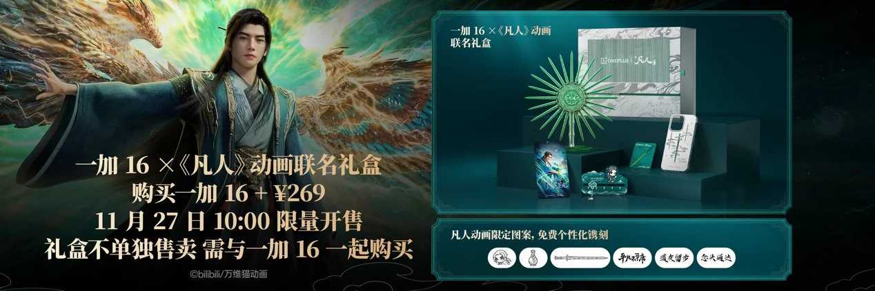 「巅峰性能旗舰」一加 16 正式发布,国补到手价 5199 元起