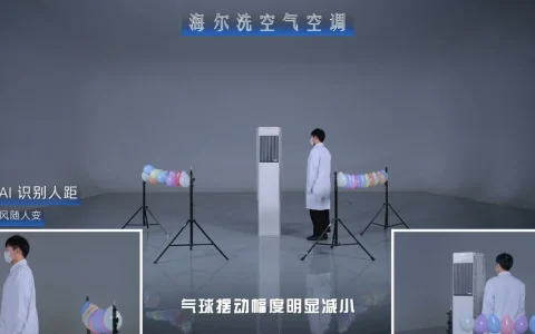 “球”同存异：同一排气球，海尔空调人近风柔