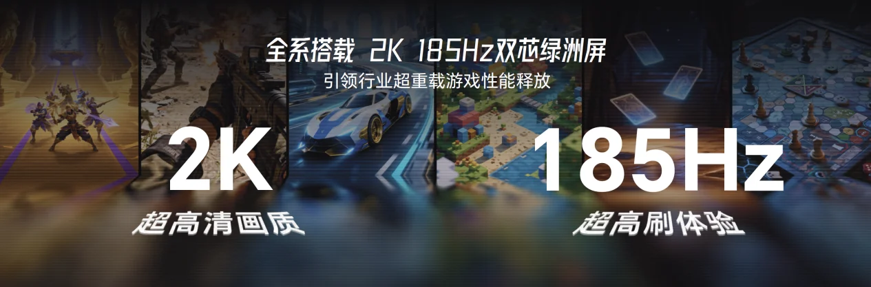 一赢再赢!荣耀WIN2系列亮相技术沟通会,行业首发2K 185Hz双芯绿洲屏