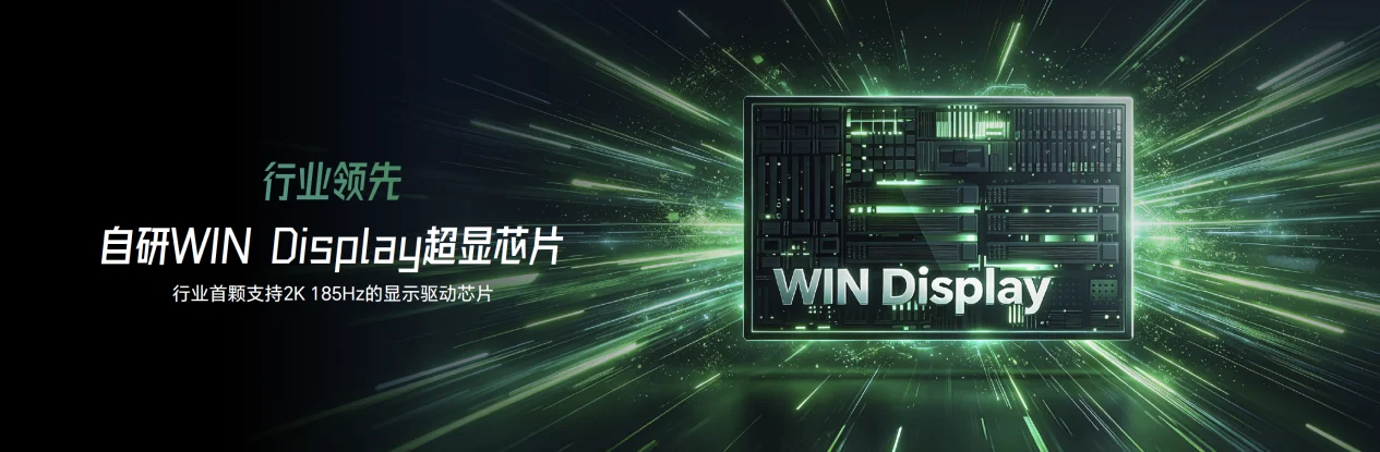 一赢再赢!荣耀WIN2系列亮相技术沟通会,行业首发2K 185Hz双芯绿洲屏
