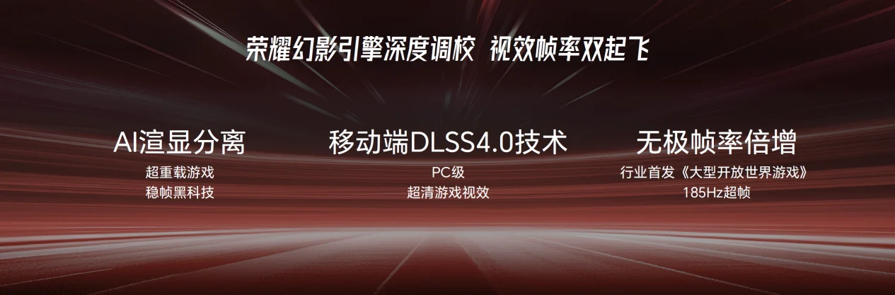 一赢再赢!荣耀WIN2系列亮相技术沟通会,行业首发2K 185Hz双芯绿洲屏