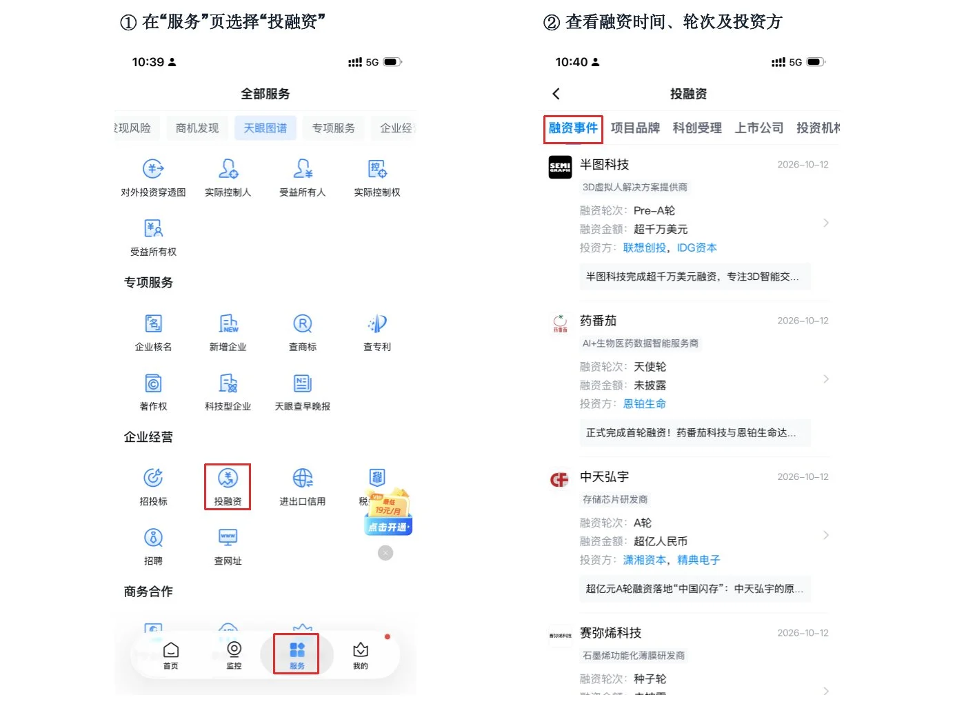 从发现新机会到入职前查清 天眼查给出找工作新思路