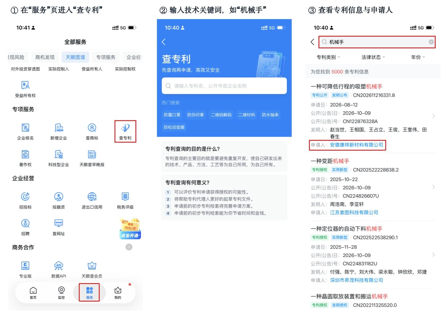 从发现新机会到入职前查清 天眼查给出找工作新思路