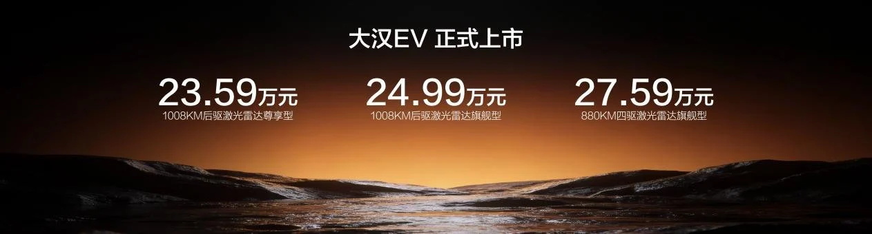 纯电续航1008公里,比亚迪大汉重磅来袭,售价23.59万~27.59万元