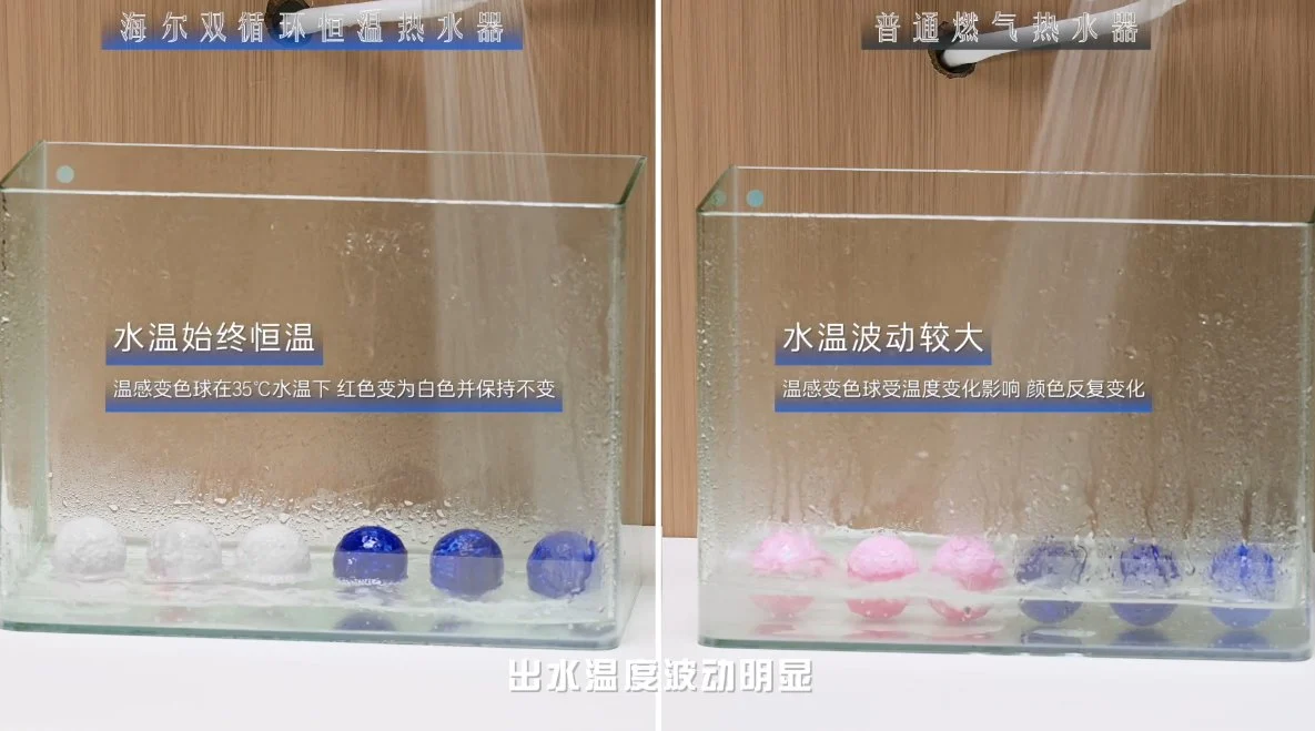 “球”同存异：同一感温球，海尔热水器颜色不变