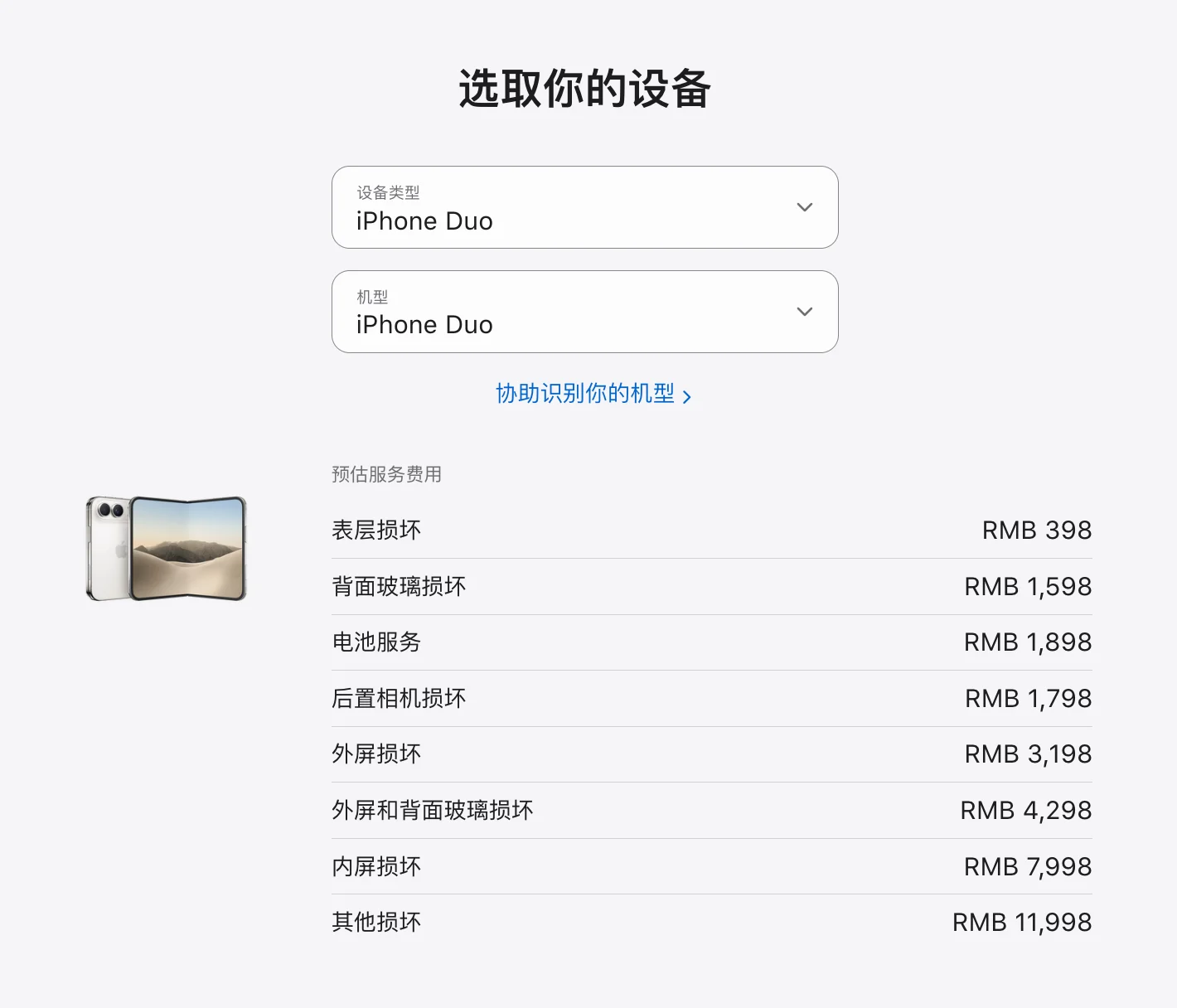 iPhone Duo明晚开启预购,售价15999元起,内屏维修费高达7998元