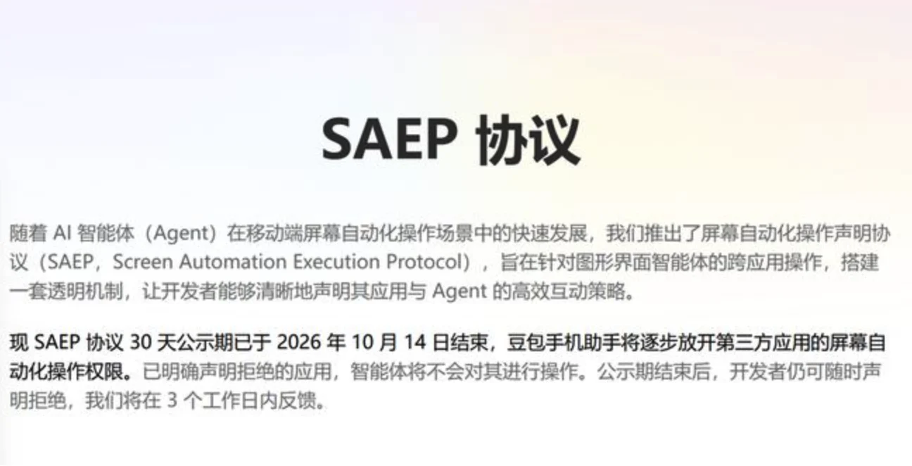 豆包手机助手放开第三方应用屏幕操作权限,超150款App明确拒绝