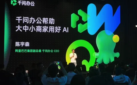 阿里千问办公发布电商版，面向全平台商家开放邀测