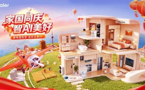 海尔智家双节启动“家国同庆 智AI美好”活动