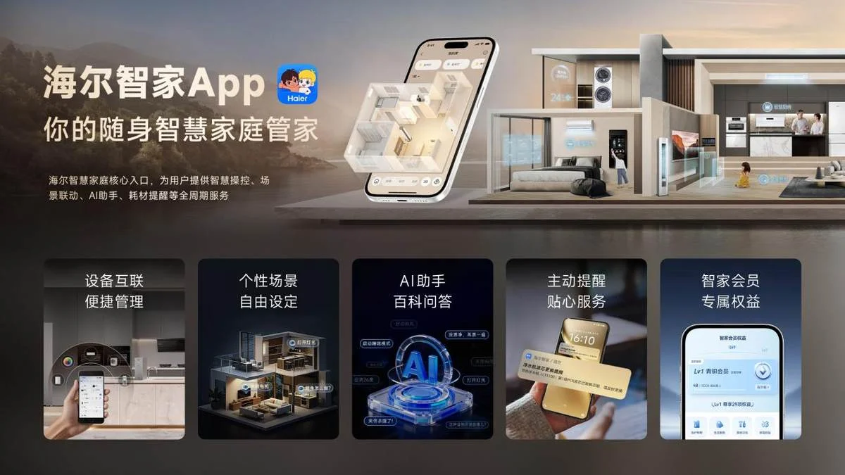 场景服务用户是海尔智慧家庭的差异化优势
