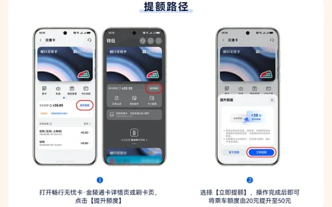 华为钱包畅行无忧卡升级：支付额度提升，机场线也能畅行无忧