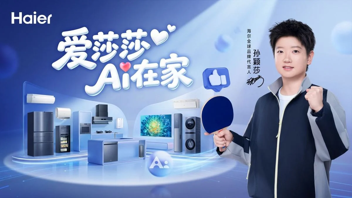 孙颖莎挥拍,海尔出牌:海尔AI生活打进年轻主场