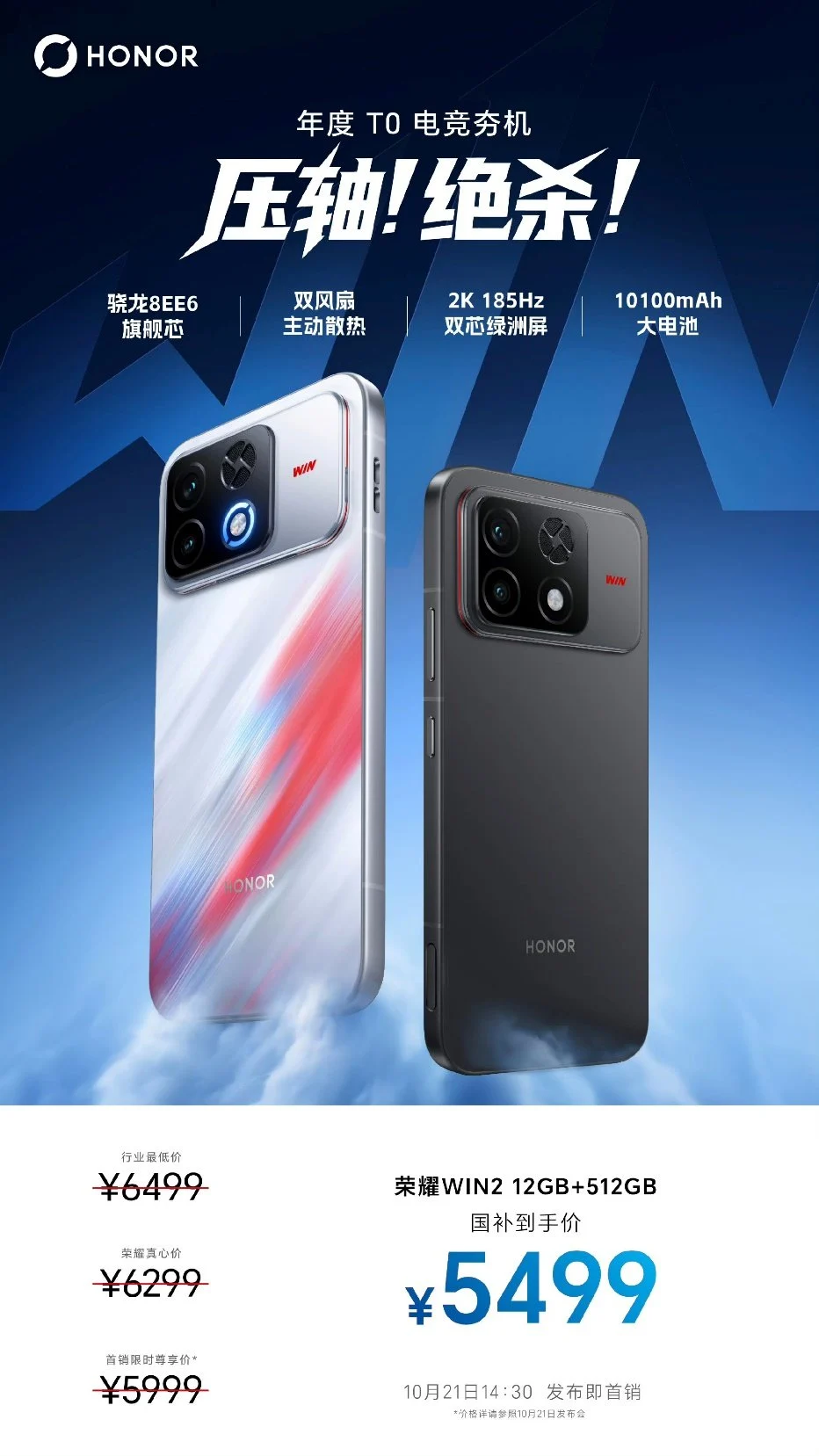 压轴登场、价格最香!12+512GB荣耀WIN2国补价5499元