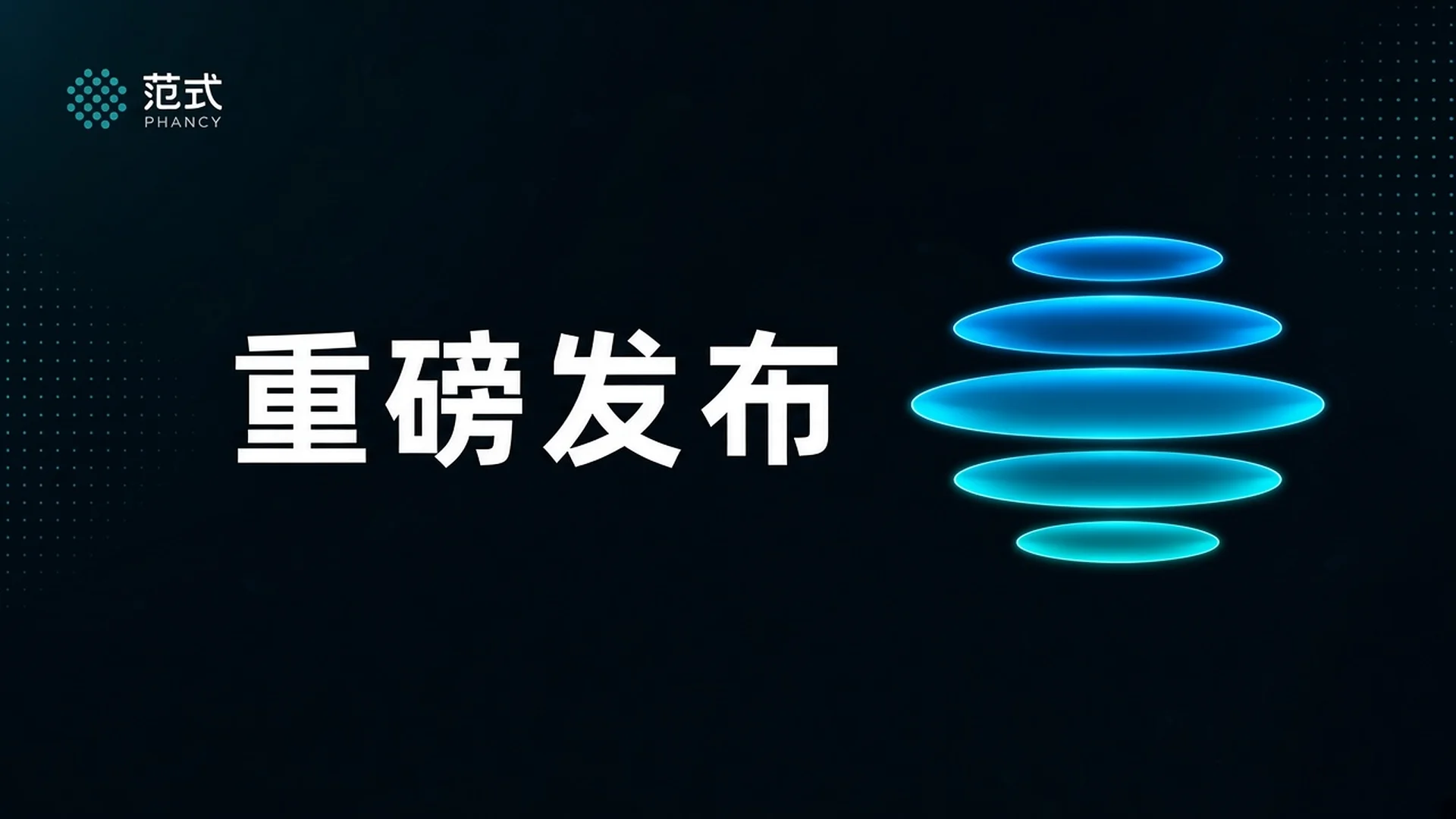 范式智能联合睿思智联推出:开源一站式生产级 AI 部署平台 “模域ModelSphere”