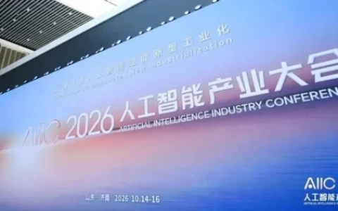 从算力到知力！华瑞指数云亮相2026人工智能产业大会"智能原生"论坛