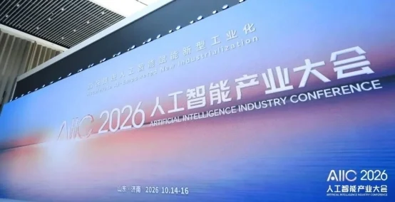 从算力到知力!华瑞指数云亮相2026人工智能产业大会"智能原生"论坛