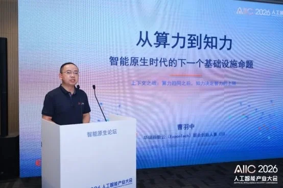 从算力到知力!华瑞指数云亮相2026人工智能产业大会"智能原生"论坛