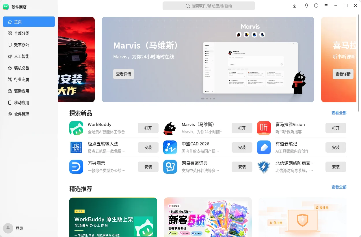 腾讯Marvis上架麒麟软件商店，深度适配国产操作系统