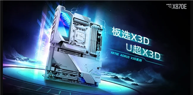 不止X3D鸡血模式2.0 技嘉X3D主板核心技术盘点