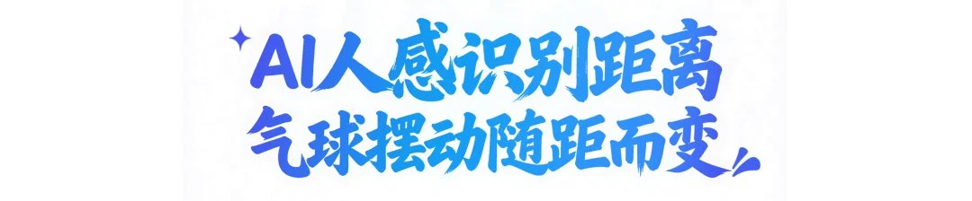 探索海尔AI智慧科技：“球”同，存“异”