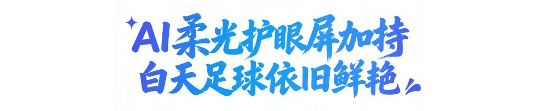 探索海尔AI智慧科技：“球”同，存“异”
