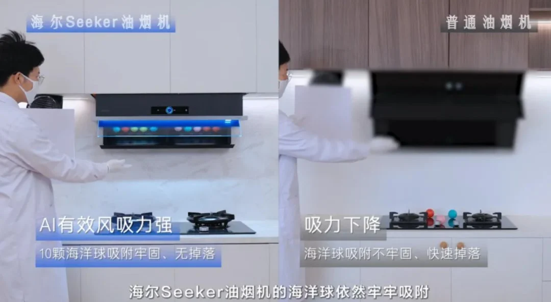探索海尔AI智慧科技：“球”同，存“异”
