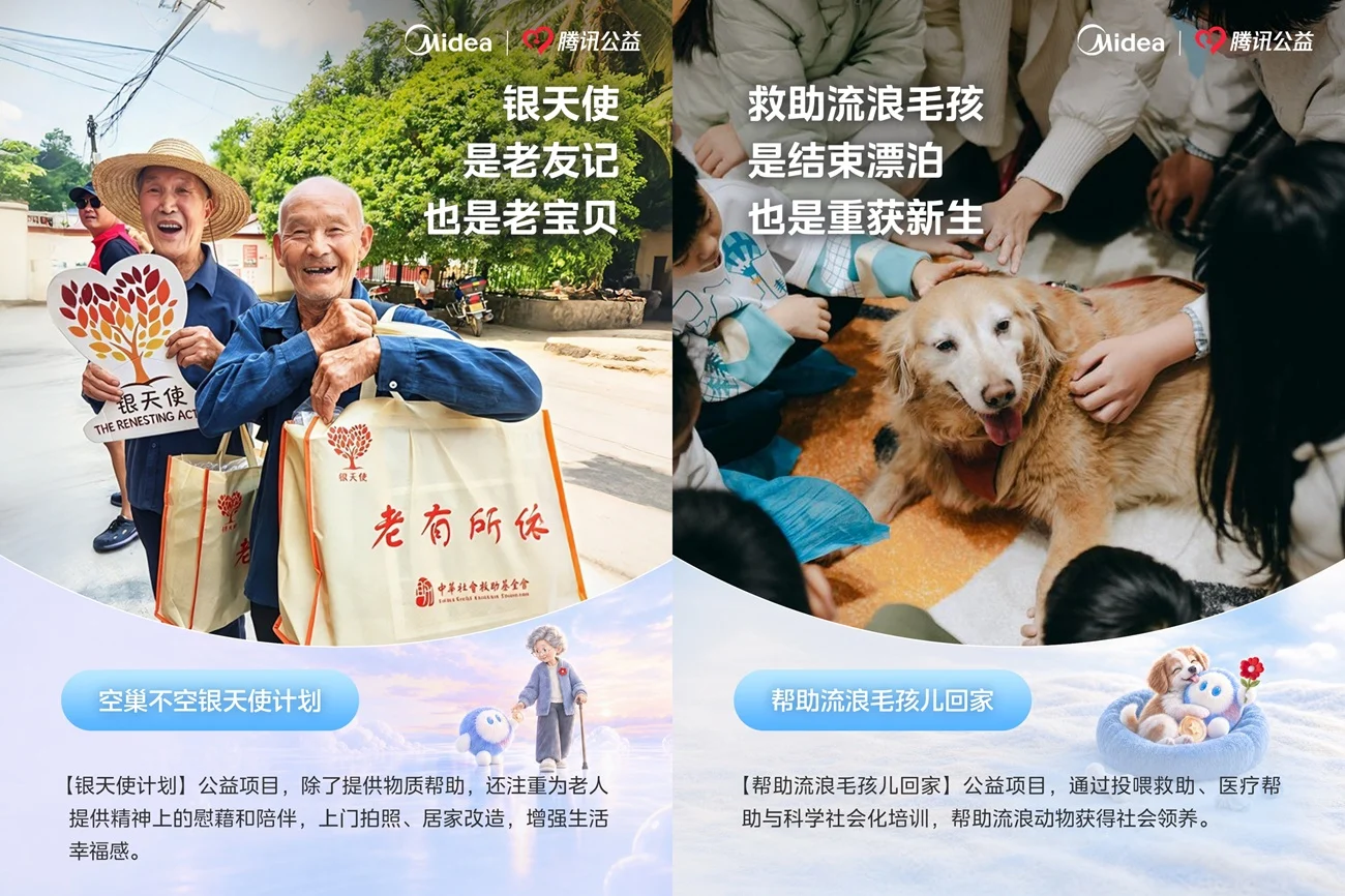 美粉专属新玩法！美的会员积分公益行动启动，让每一分成就美好发生