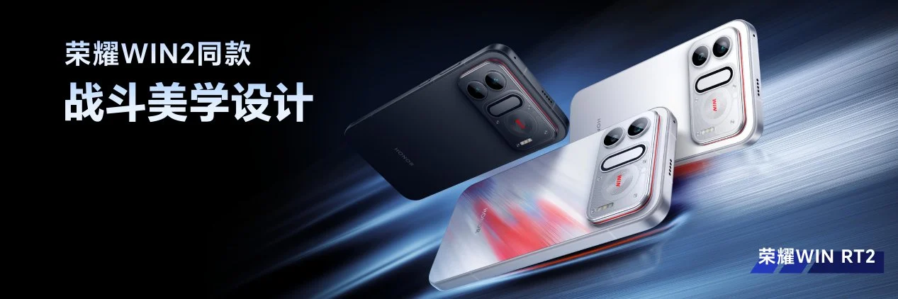 “年度T0电竞夯机”荣耀WIN2、荣耀WIN RT2正式发布,国补到手价3149元起