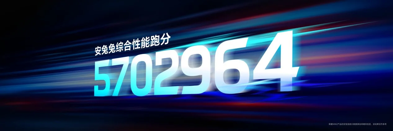 “年度T0电竞夯机”荣耀WIN2、荣耀WIN RT2正式发布,国补到手价3149元起