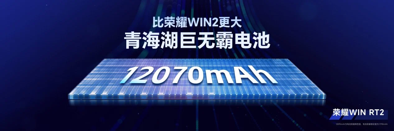 “年度T0电竞夯机”荣耀WIN2、荣耀WIN RT2正式发布,国补到手价3149元起