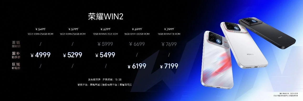 “年度T0电竞夯机”荣耀WIN2、荣耀WIN RT2正式发布,国补到手价3149元起