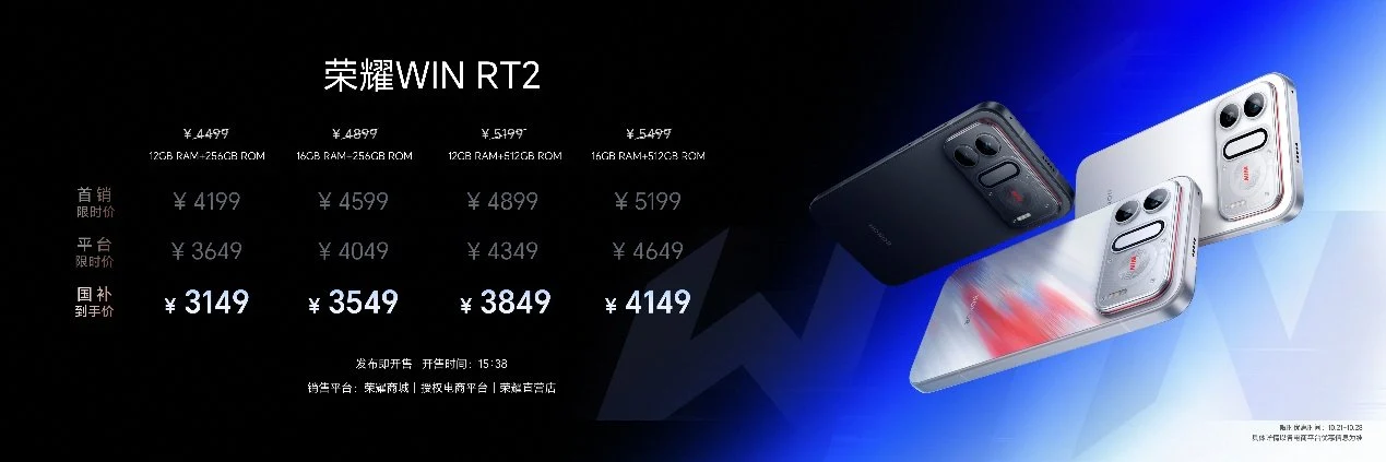 “年度T0电竞夯机”荣耀WIN2、荣耀WIN RT2正式发布,国补到手价3149元起