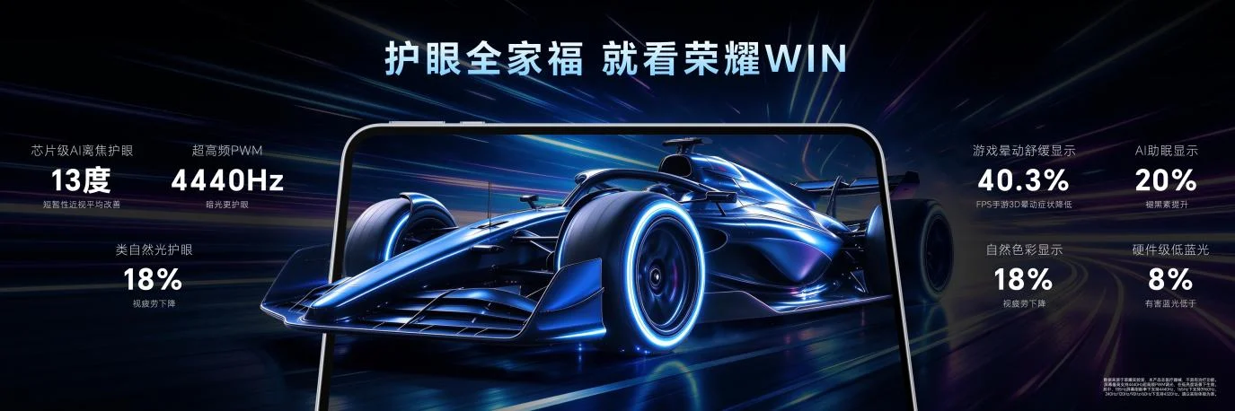 荣耀WIN电竞宇宙诞生！荣耀WIN平板国补到手价3699元起