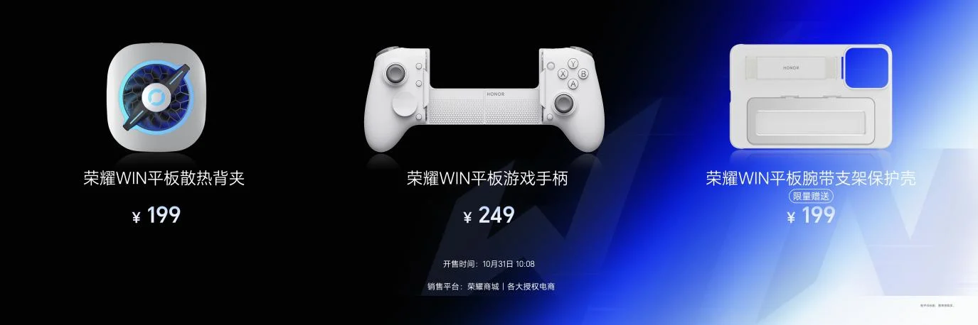 荣耀WIN电竞宇宙诞生！荣耀WIN平板国补到手价3699元起