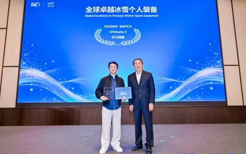 华为WATCH Ultimate 2 非凡探索亮相冬博会，专业运动与冰雪美学获行业认可