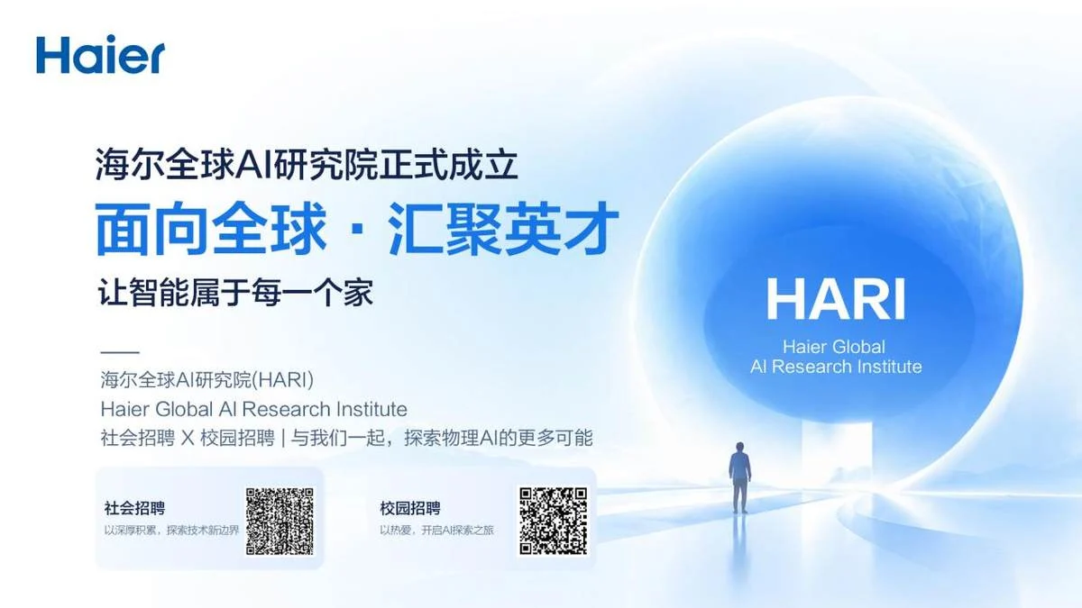 袁晶博士加入海尔，探索家庭智能的长期机遇与产业价值