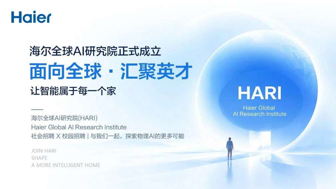 袁晶博士加入海尔，探索家庭智能的长期机遇与产业价值