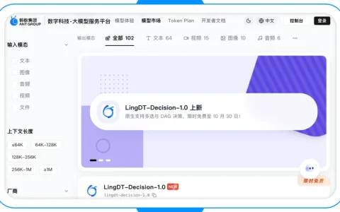 蚂蚁数科发布决策模型 LingDT-Decision-1.0，Token 消耗降低超 90%