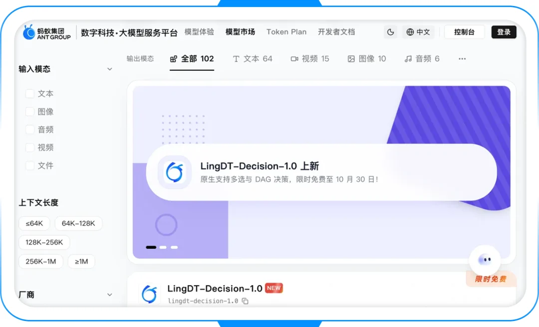 蚂蚁数科发布决策模型 LingDT-Decision-1.0,Token 消耗降低超 90%