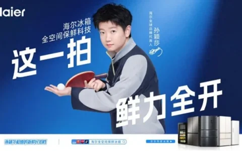 双11家电挑花眼？海尔“莎莎同款”AI家电全面开售