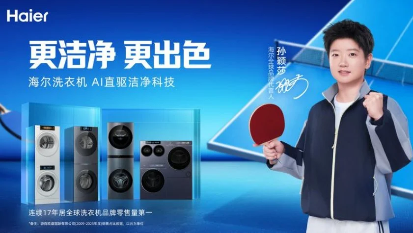 双11家电挑花眼?海尔“莎莎同款”AI家电全面开售