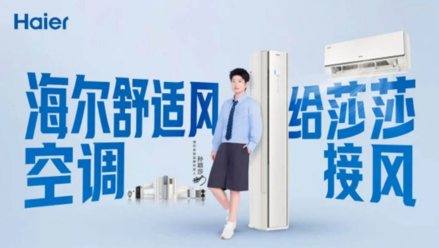 双11家电挑花眼?海尔“莎莎同款”AI家电全面开售