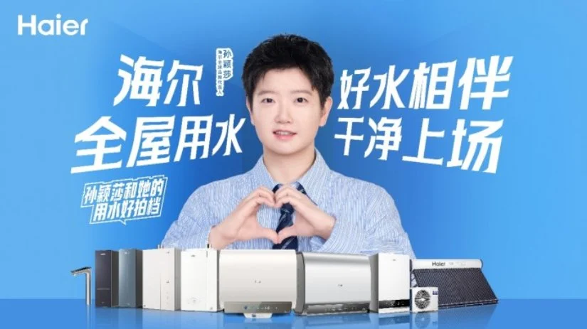 双11家电挑花眼?海尔“莎莎同款”AI家电全面开售